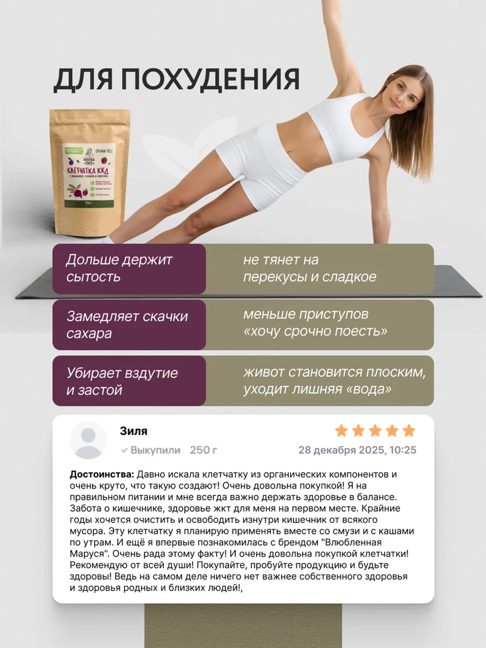 Набор Клетчатки ККД 2 шт по 250 гр