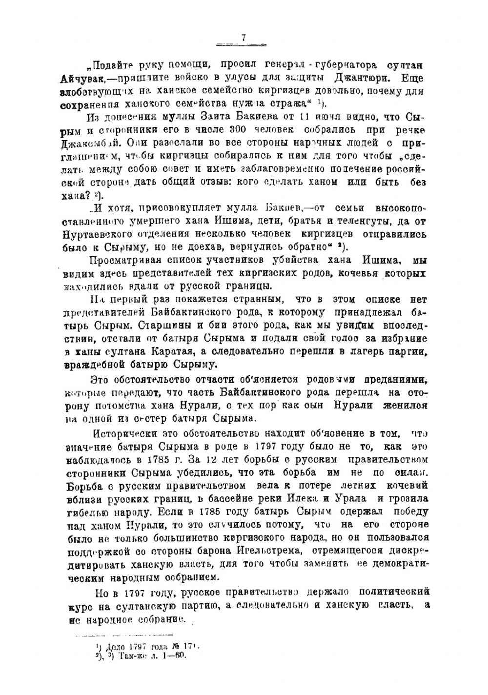 Сорок лет борьбы за национальную независимость казакского народа (1797-1838 г) | Рязанов А.Ф.