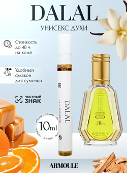 Духи Armoule Dalal 10 мл