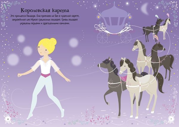 Лошадки (супернаклейки-мини)