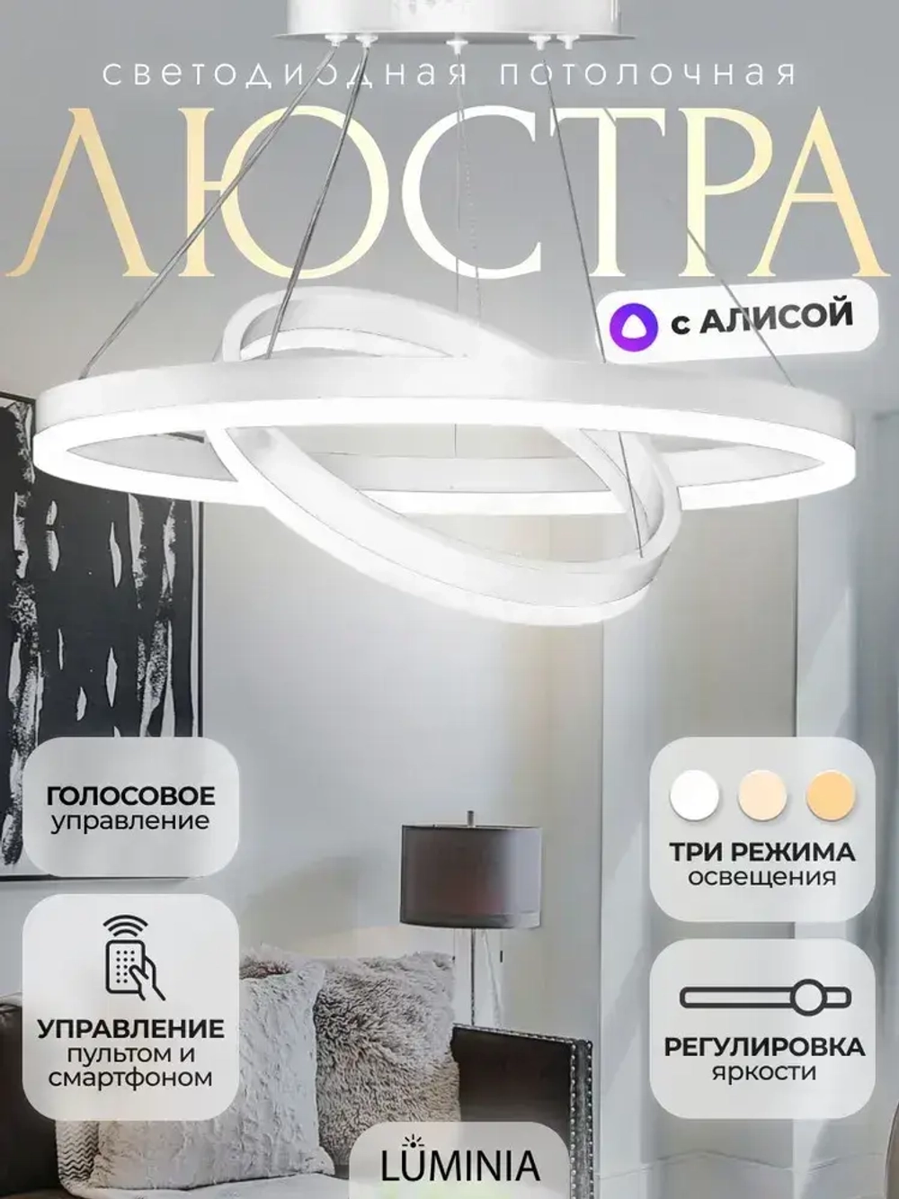 Умная люстра с Алисой, потолочная светодиодная с пультом Белая