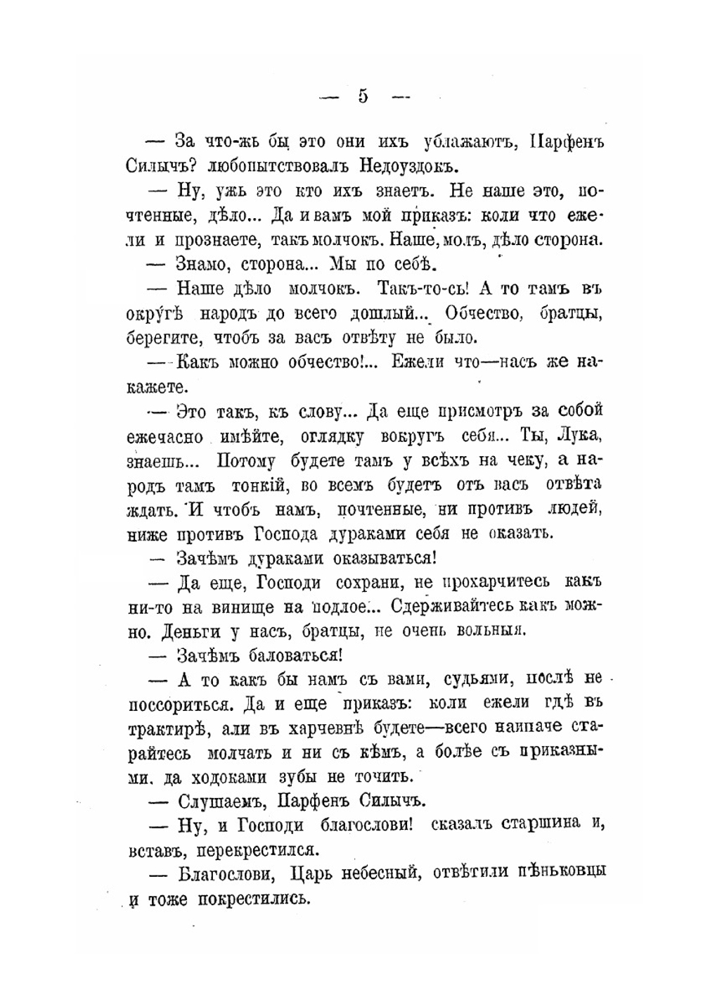 Крестьяне-присяжные | Н.Н. Златовратский