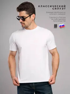 Футболка базовая классическая