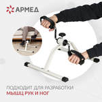 Велотренажёр для рук и ног Армед HJ-088A Стальной