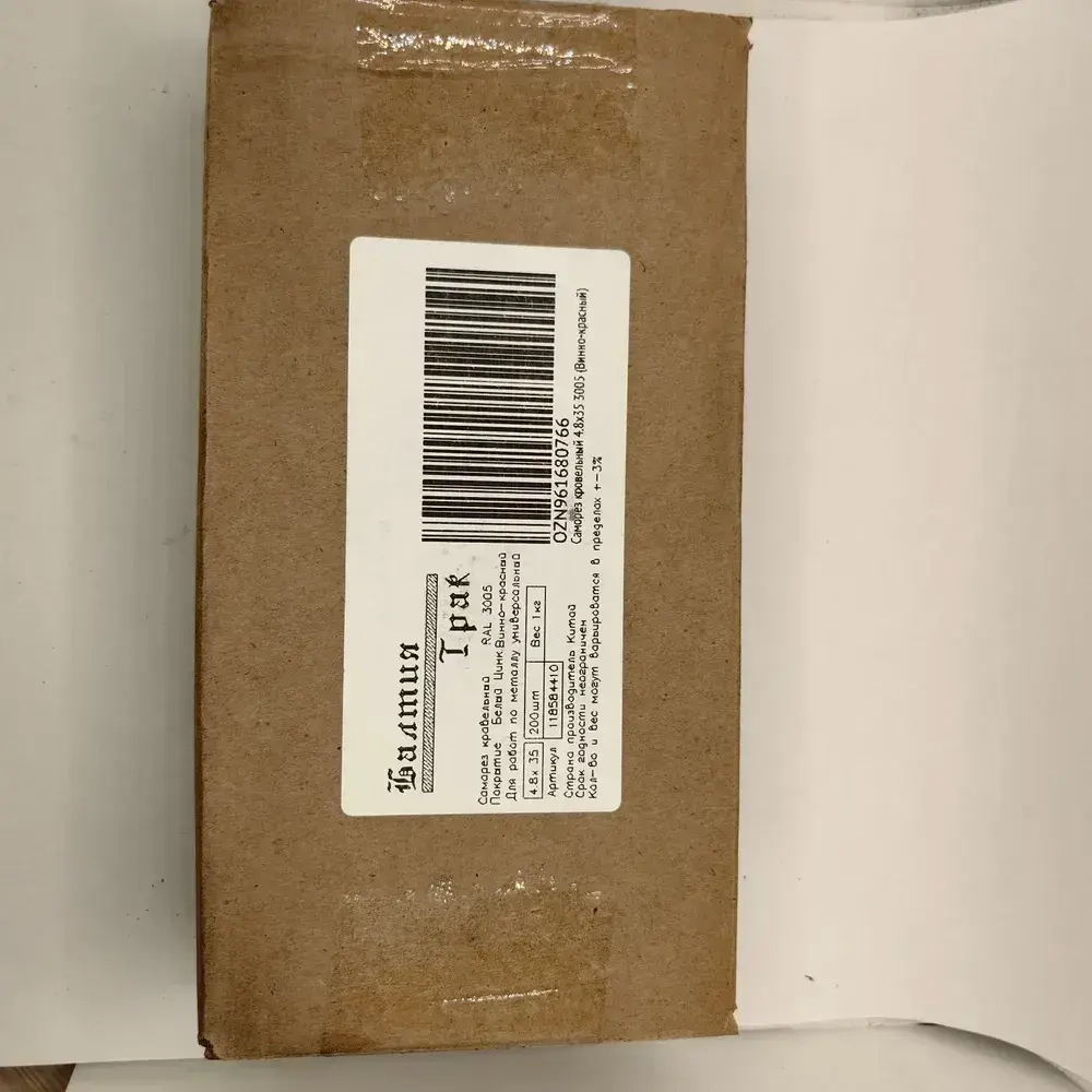 Саморезы кровельные по дереву 4.8х35 RAL 3005 (Винно-красный) 1кг