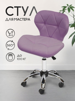 Стул мастера на колесиках Massagecomplekt Ракушка, велюр на хромированном пятилучье