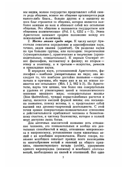 Сочинения в четырех томах. Том 4 | Аристотель