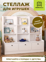 Шкаф для игрушек DEMET - белый