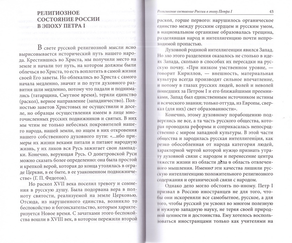 Религиозные судьбы великих людей русской нацио­нальной культуры