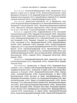 Материал для историко-топографического исследования о православных монастырях в Российской империи. Том 3 | В. В. Зверинский