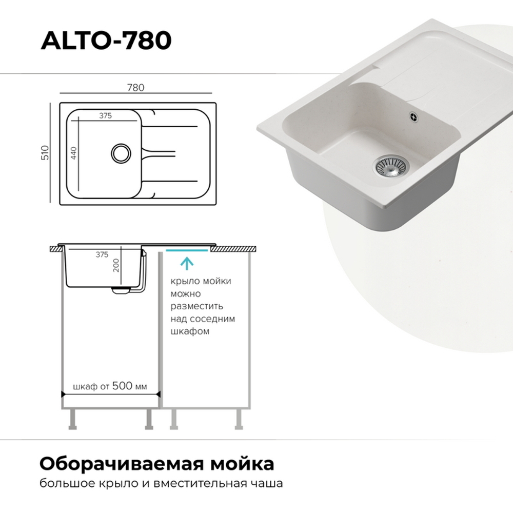 Мойка POLYGRAN ALTO-780 белый хлопок № 36