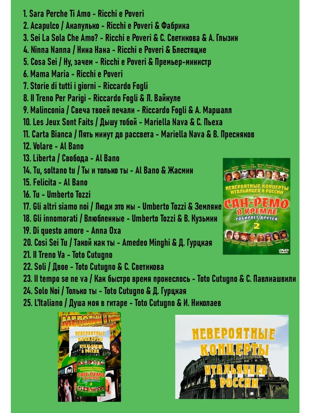 Сан-Ремо в Кремле собирает друзей, часть 2 (КЛИПЫ на DVD)