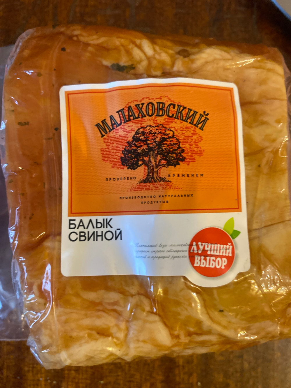 Балык свиной 556г