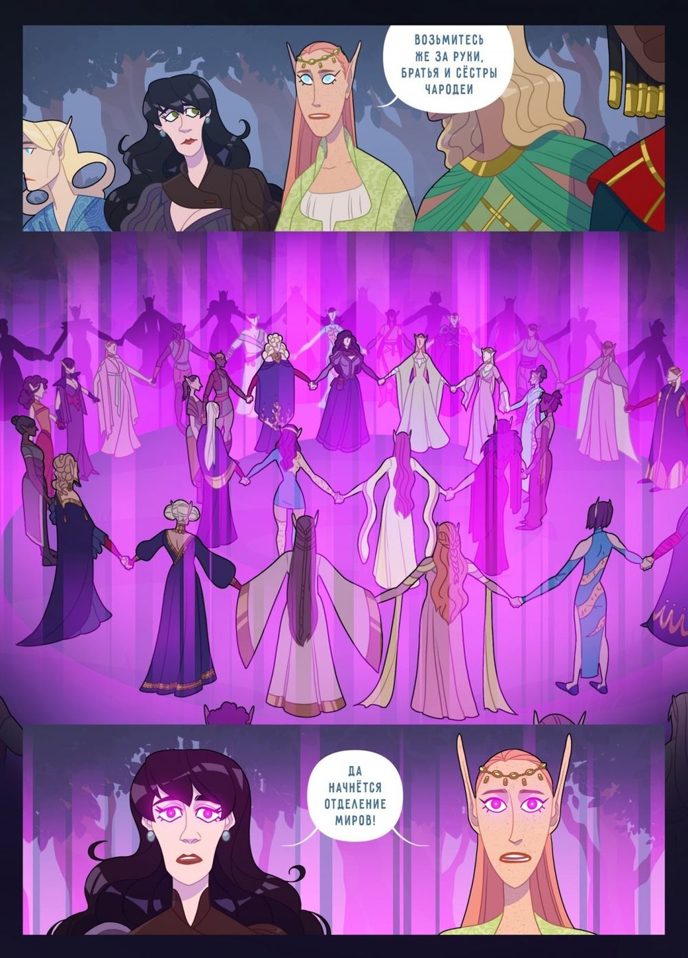 Комикс Привратники. Том 2