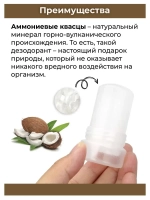 Натуральный дезодорант-кристалл с кокосом для тела