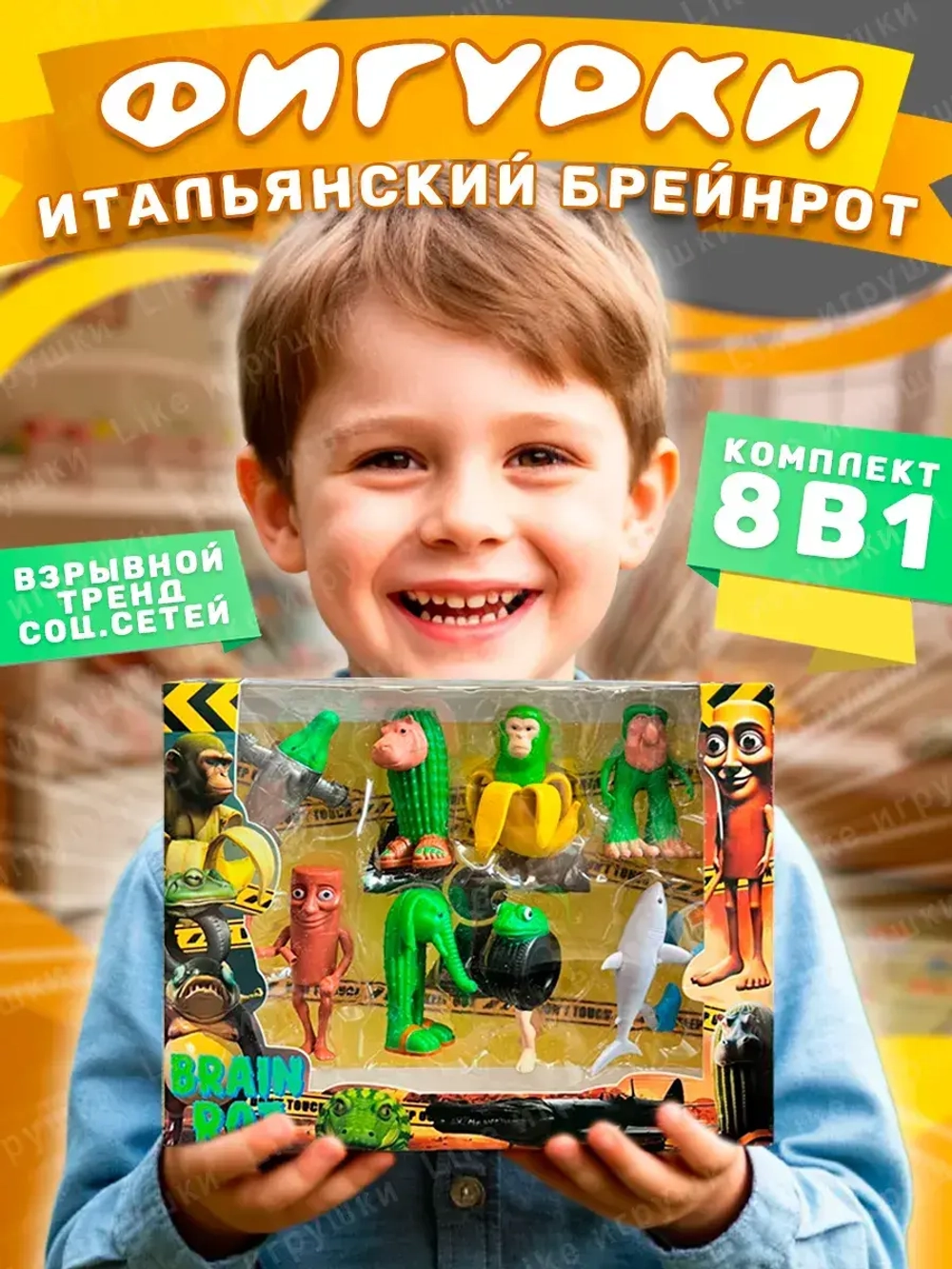 Фигурки итальянских Мэмов брейнрот