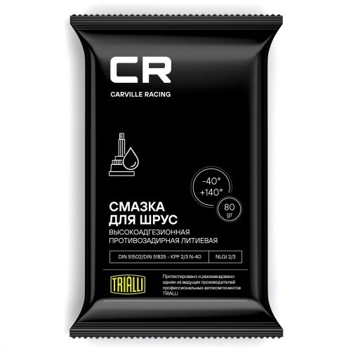 Смазка ШРУС  80 гр литиевая (стик-пакет) (Carville Racing)
