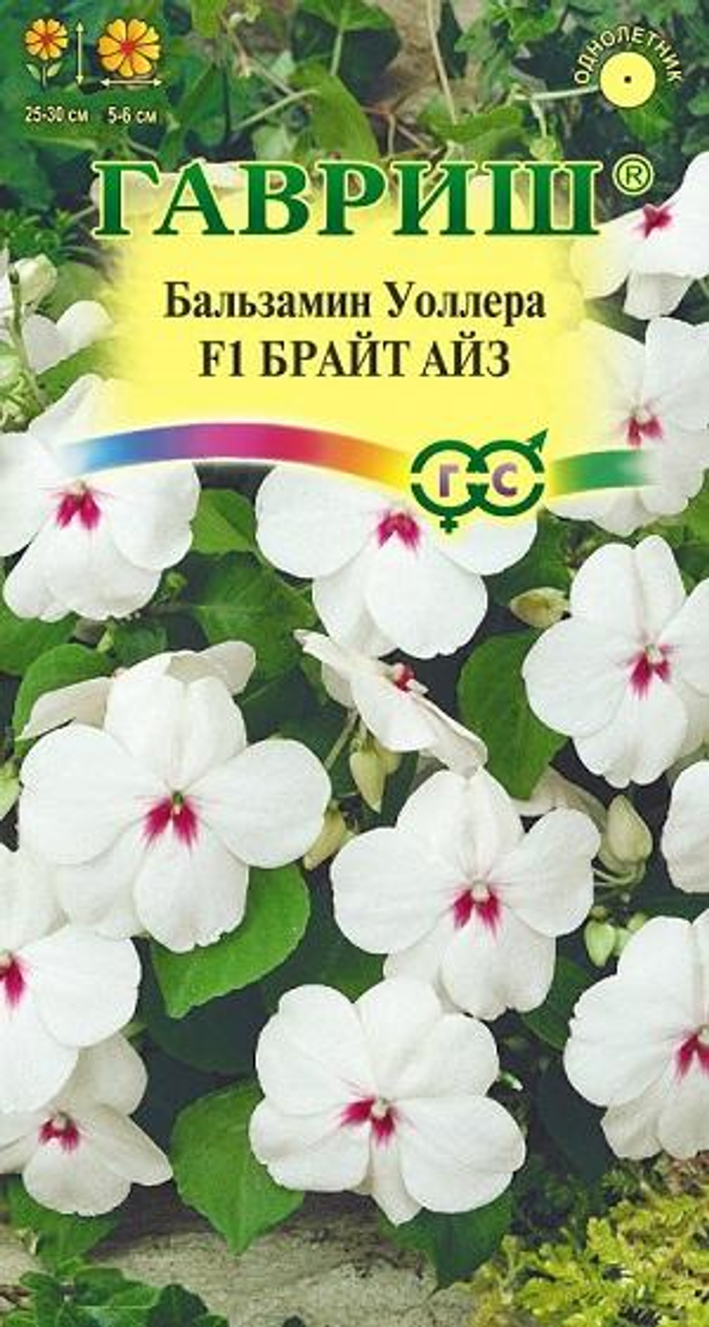 Бальзамин Уоллера F1 Брайт Айз 5шт Гавриш