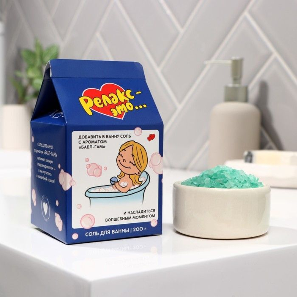 Соль для ванны «Релакс это...» с ароматом бабл-гам - 200 гр. (Цвет: не задано)