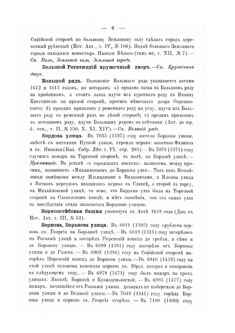Великий Новгород. По четырем новгородским летописям, с дополнениями по другим источникам до конца первой четверти XVIII века | Д. Прозоровский