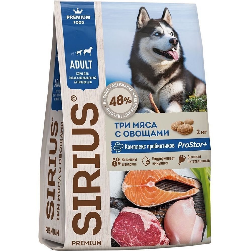 SIRIUS 2 кг полнорационный сухой корм для взрослых собак с повышенной активностью 3 МЯСА с Овощами