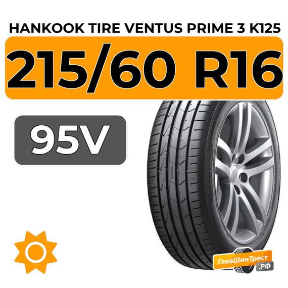 Hankook Tire Ventus Prime 3 K125 215/60 R16 95V