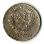 50 копеек 1972 год СССР F-