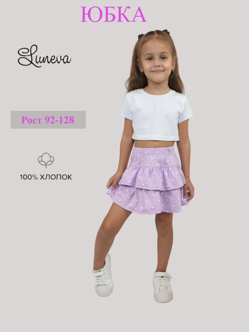 718-8 Юбка для девочки