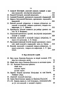 Подолия | П.Н. Батюшков