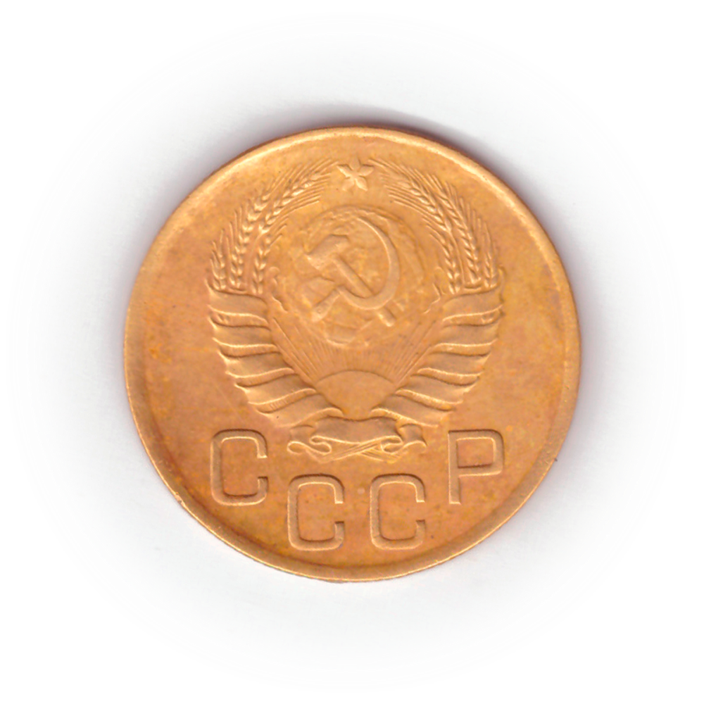 3 копейки 1946 года F №2