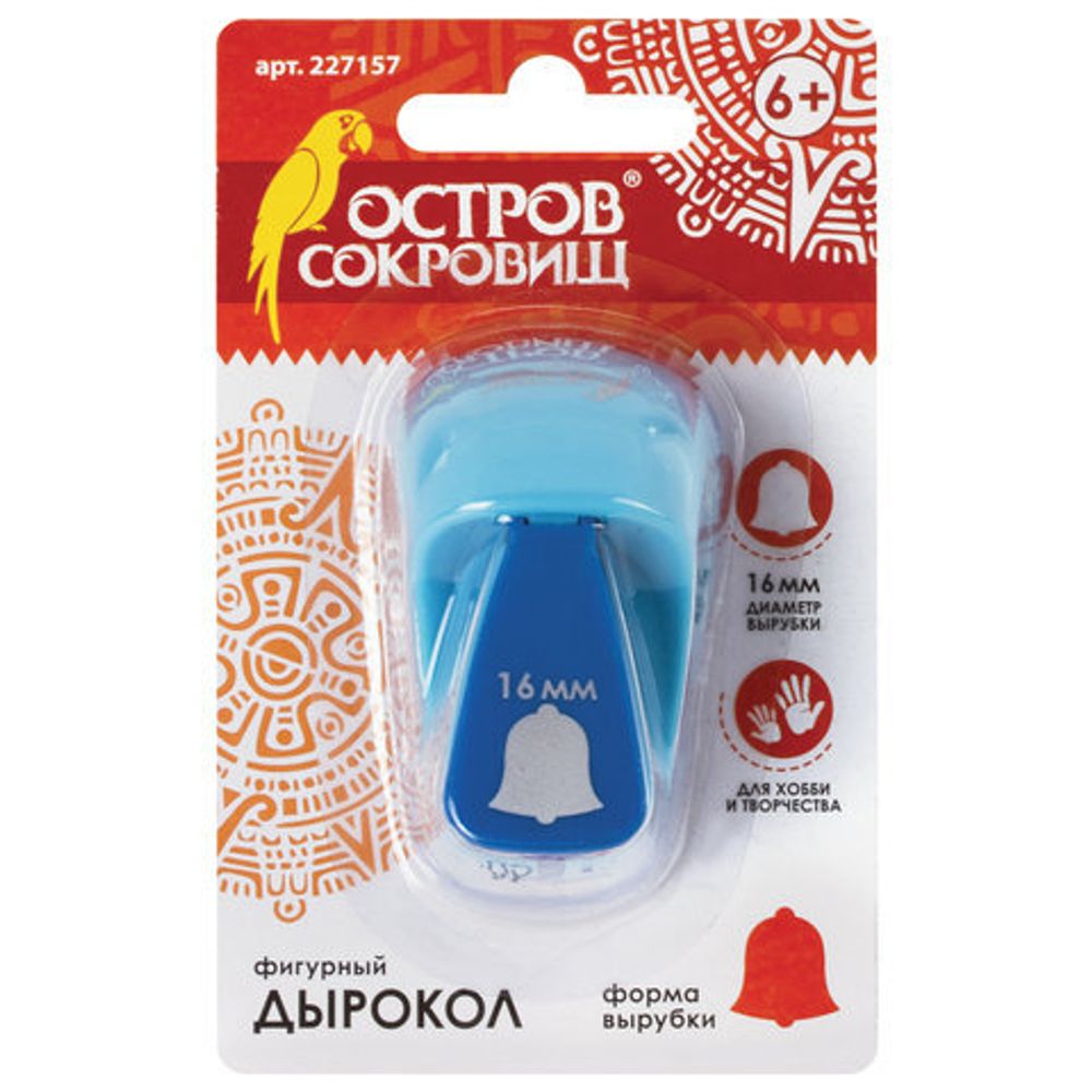 Дырокол фигурный "Колокольчик", диаметр вырезной фигуры 16 мм, ОСТРОВ СОКРОВИЩ, 227157