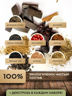 Набор для настойки Коньяк Французский (Алтайский товар) 1 шт