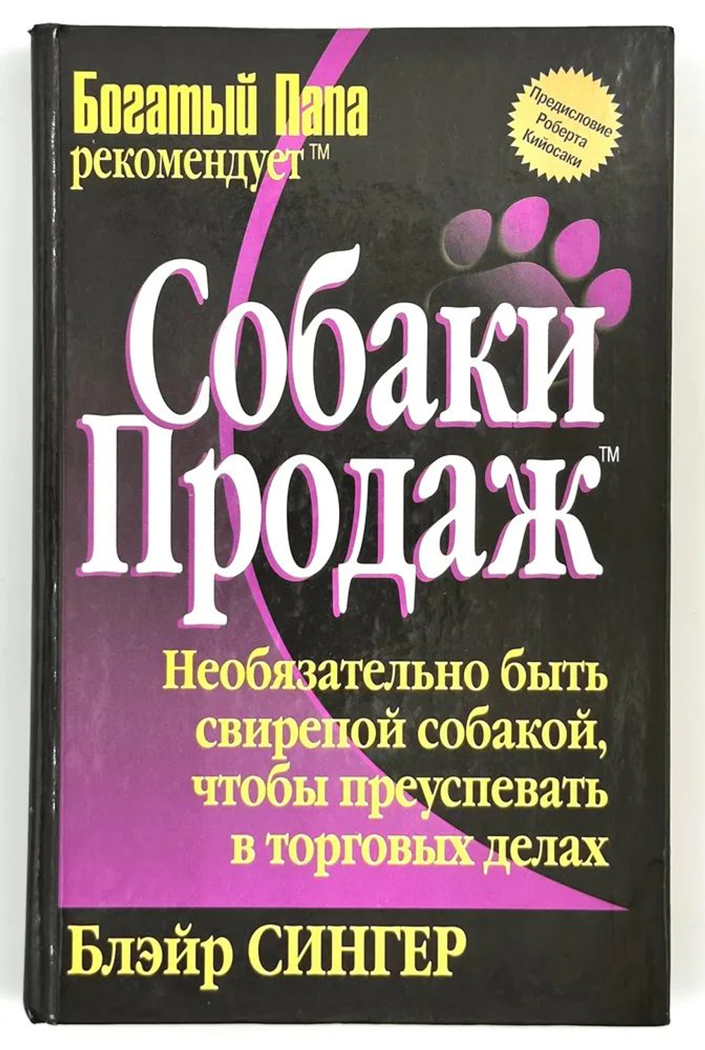 Собаки продаж.