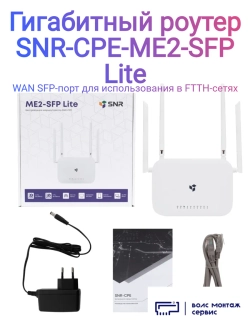 Беспроводной маршрутизатор CPE-ME2-SFP Lite