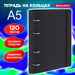 Тетрадь на кольцах А5 175х220 мм 120 л. пластик с резинкой BRAUBERG черный (4 штуки в упаковке)