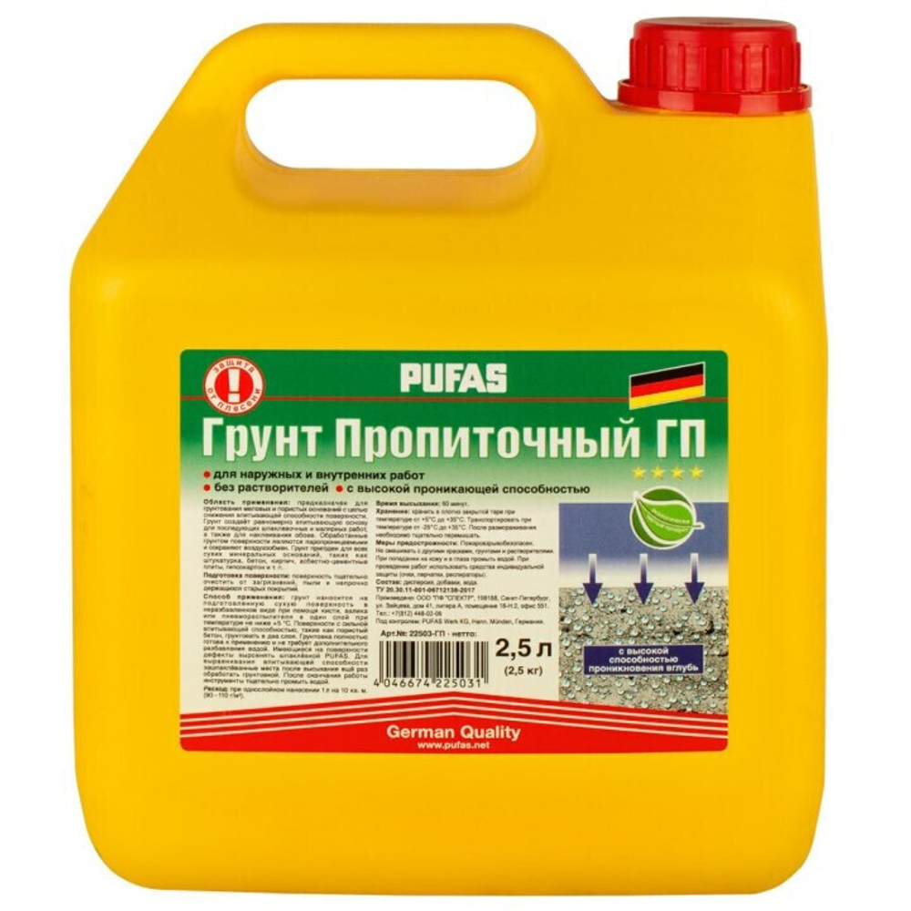 Грунт глубокого проникновения Pufas Пропиточный ГП с защитой от плесени 2,5 л