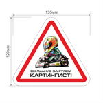 Наклейка 12 х 13,5 см - ламинированная