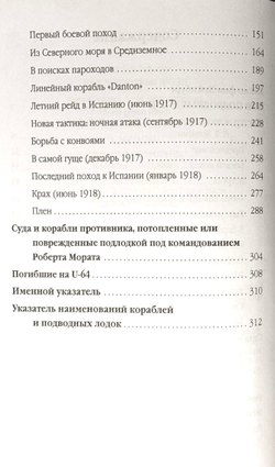 Мои подводные дуэли. Морской оборотень