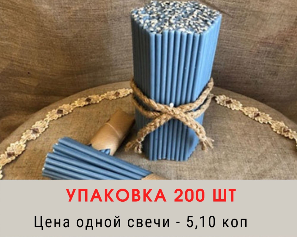 Свеча восковая номером 80. Упаковка 200 шт. Время горения: 60 минут