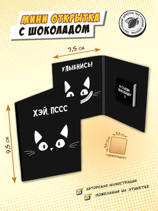 Мини открытка, УЛЫБНИСЬ, молочный шоколад, 5 гр., TM Chokocat