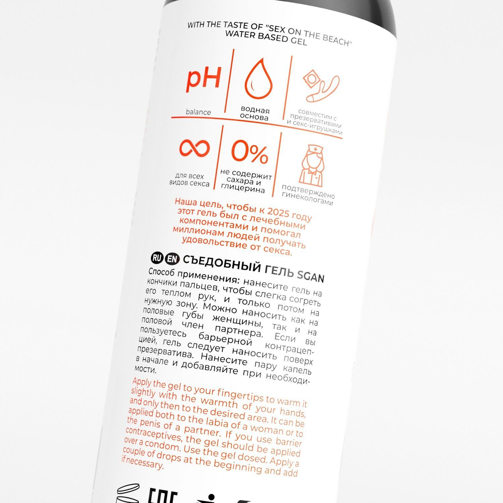 Лубрикант для орального секса SGAN со вкусом коктейля «Секс на пляже» - 100 мл.