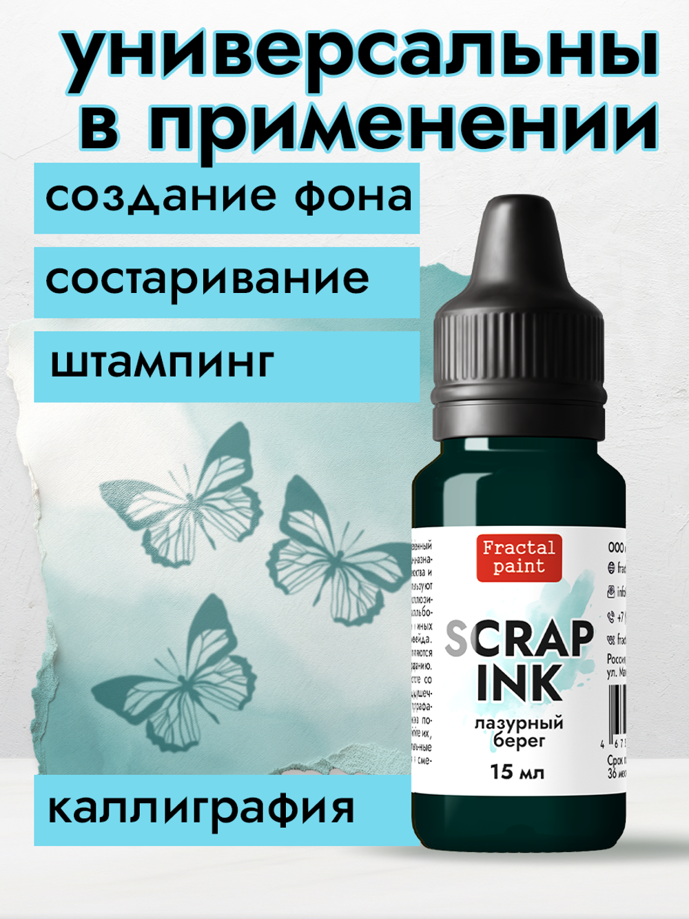 Чернила SCRAP INK «Лазурный берег»