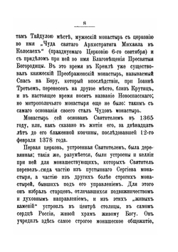 Московский кафедральный Чудов монастырь | Нет автора