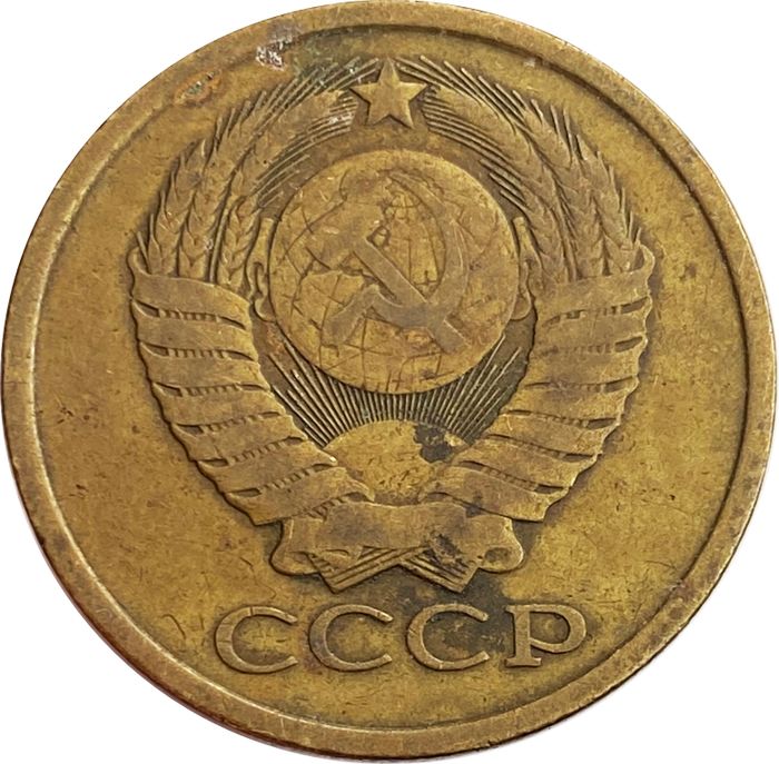 5 копеек 1979 XF