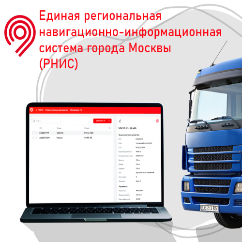 ГЛОНАСС он-лайн. Телематика РНИС