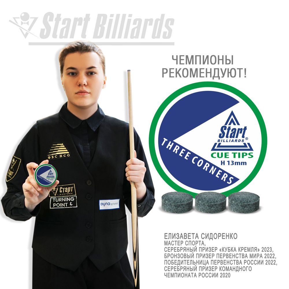 Наклейка Startbilliards Cue Three Corners 13 мм H (50 шт)