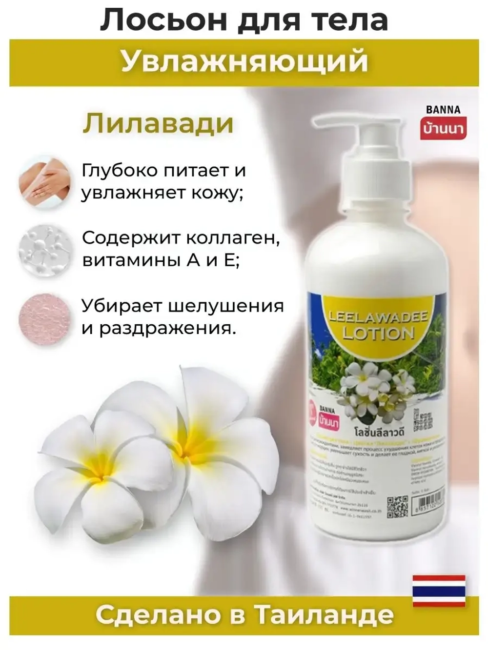 Тайский Lelawadee Body Lotion лосьон для тела 7 в 1