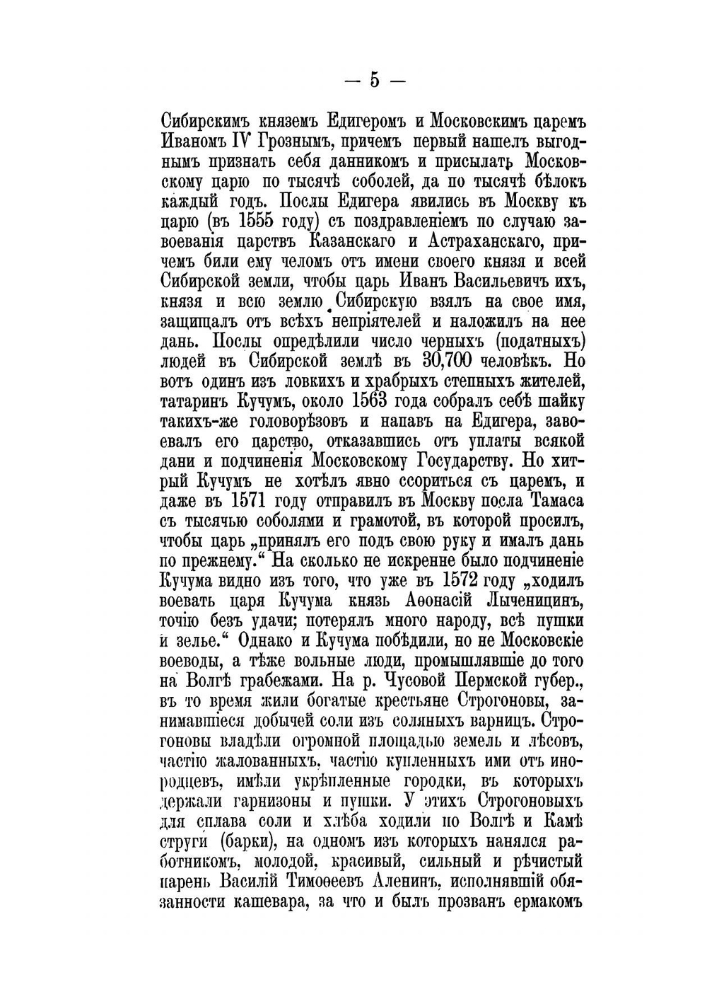 Краткий исторический очерк колонизации Сибири | А.В. Дуров