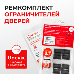 Ремкомплект ограничителей дверей Nissan ALMERA CLASSIC (I) B10 (тип 17+26) 2006-2012