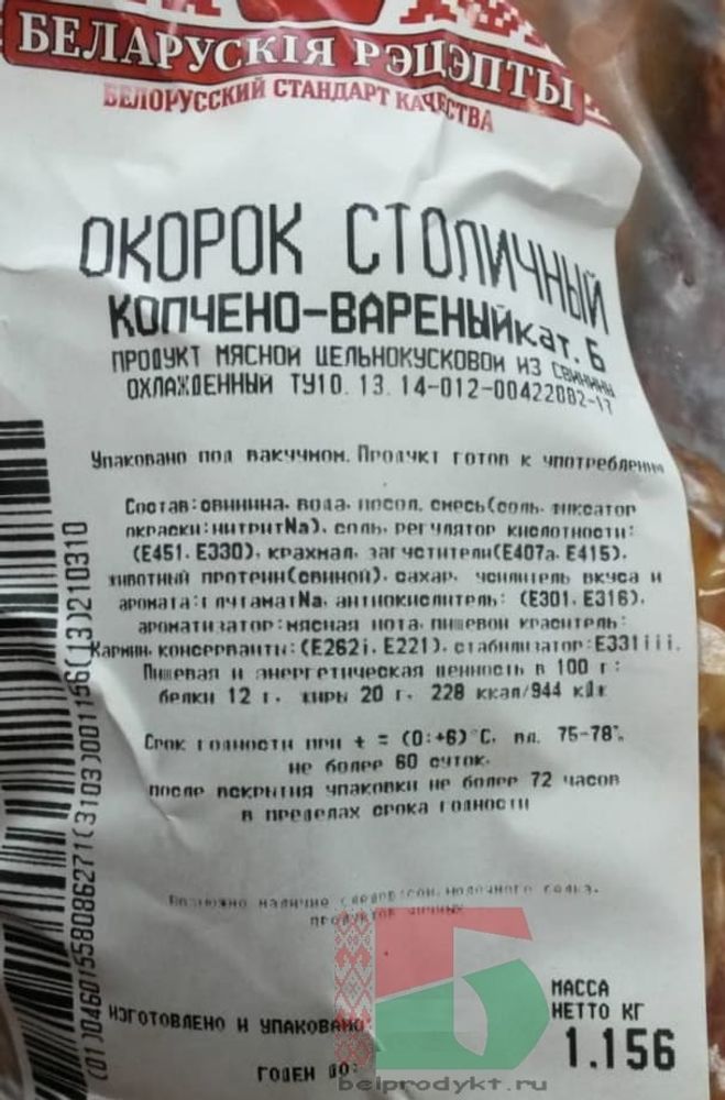 Окорок &quot;Столичный&quot; копчено-вареный Белорусские рецепты - купить с доставкой по Москве и области